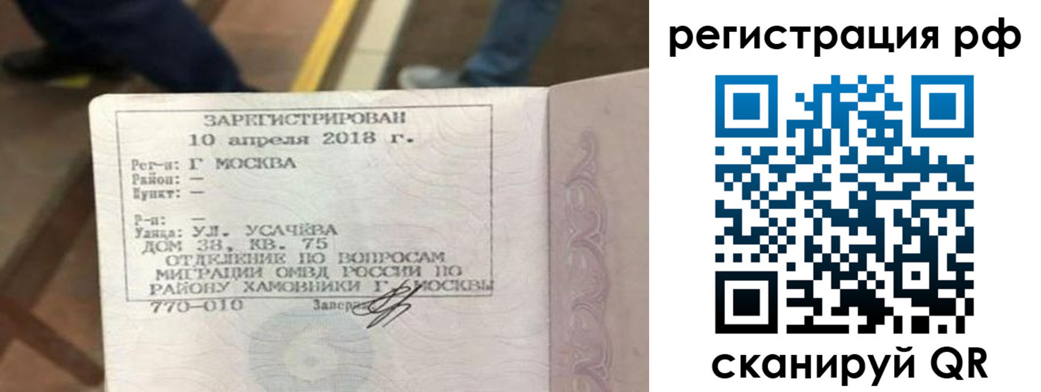 временная регистрация в квартире в Егорьевске